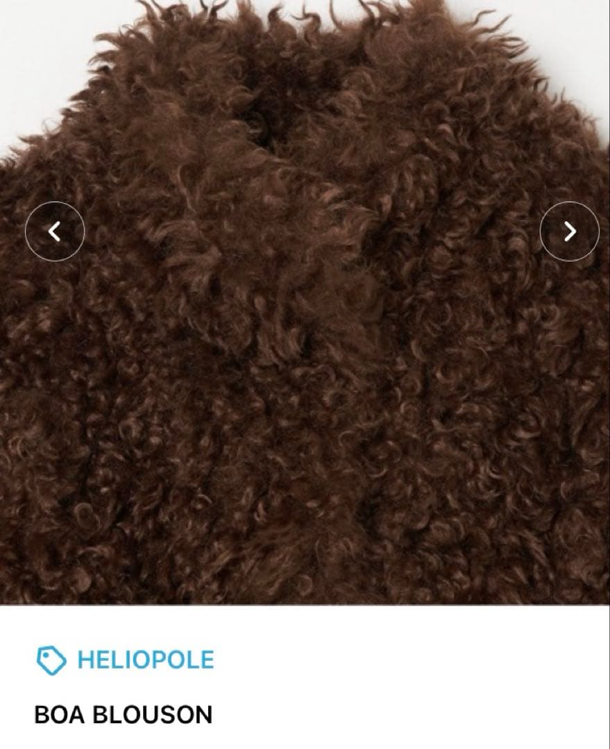 HELIOPOLE BOA BLOUSON ダークブラウン サイズ 36 値下中