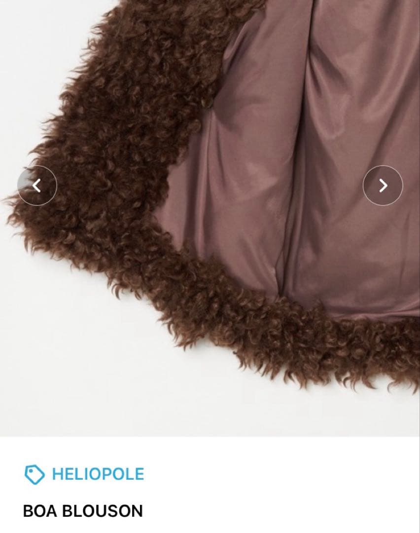 HELIOPOLE BOA BLOUSON ダークブラウン サイズ 36 値下中