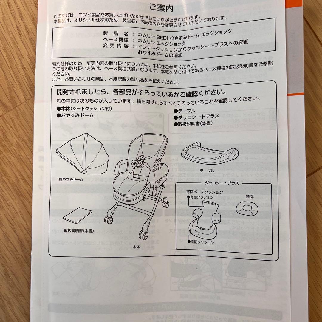 Combi ネムリラ BEDi おやすみドーム エッグショック