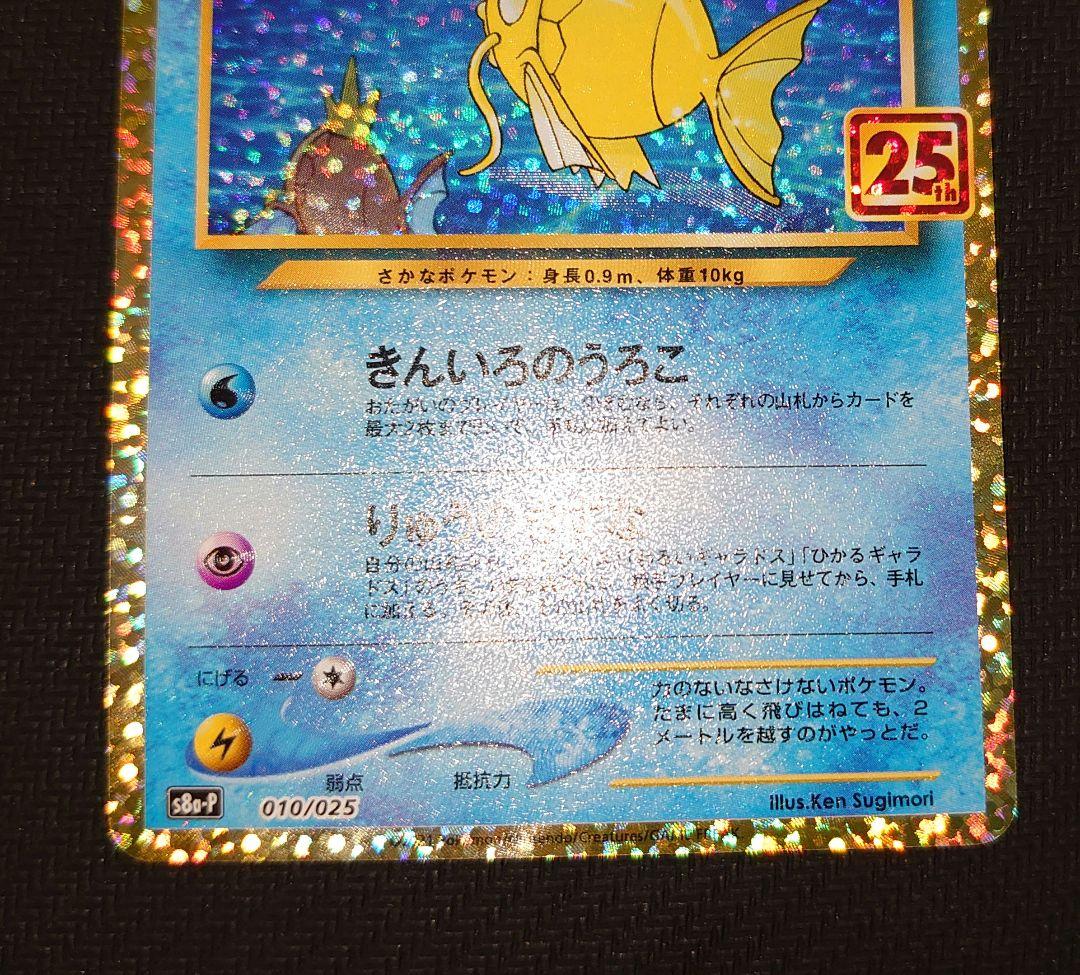 ひかるコイキング 25th ANNIVERSARY プロモ 25周年プロモ