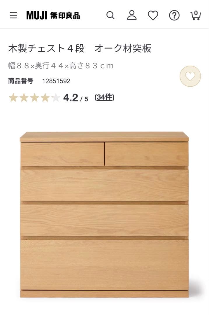 ピザさん専用/6月までお値下げ！【無印良品】木製チェスト4段 オーク材