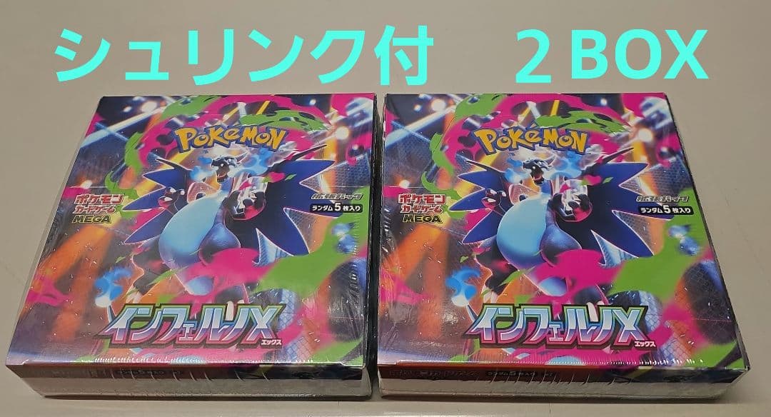 ポケモンカードゲームインフェルノＸ　シュリンク付　２BOXセット