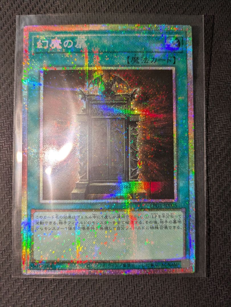 幻魔の扉　プリシク　遊戯王　LIMITEDPACK　オシリスレッド