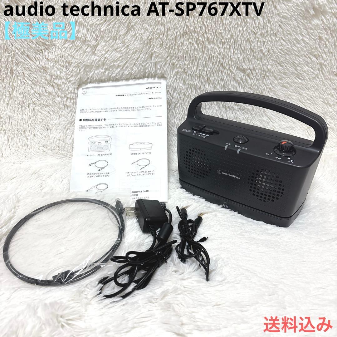 【極美品】オーディオテクニカ AT-SP767XTV ワイヤレススピーカー