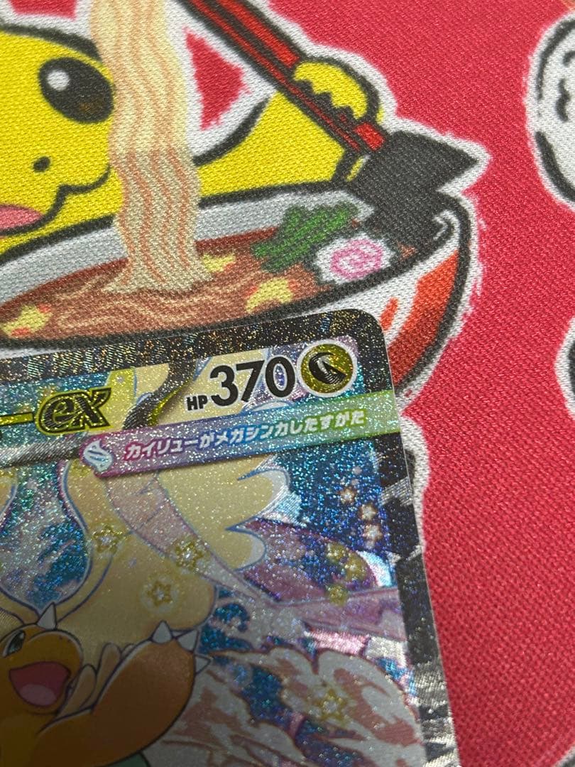 メガカイリューex SAR 246/193 美品