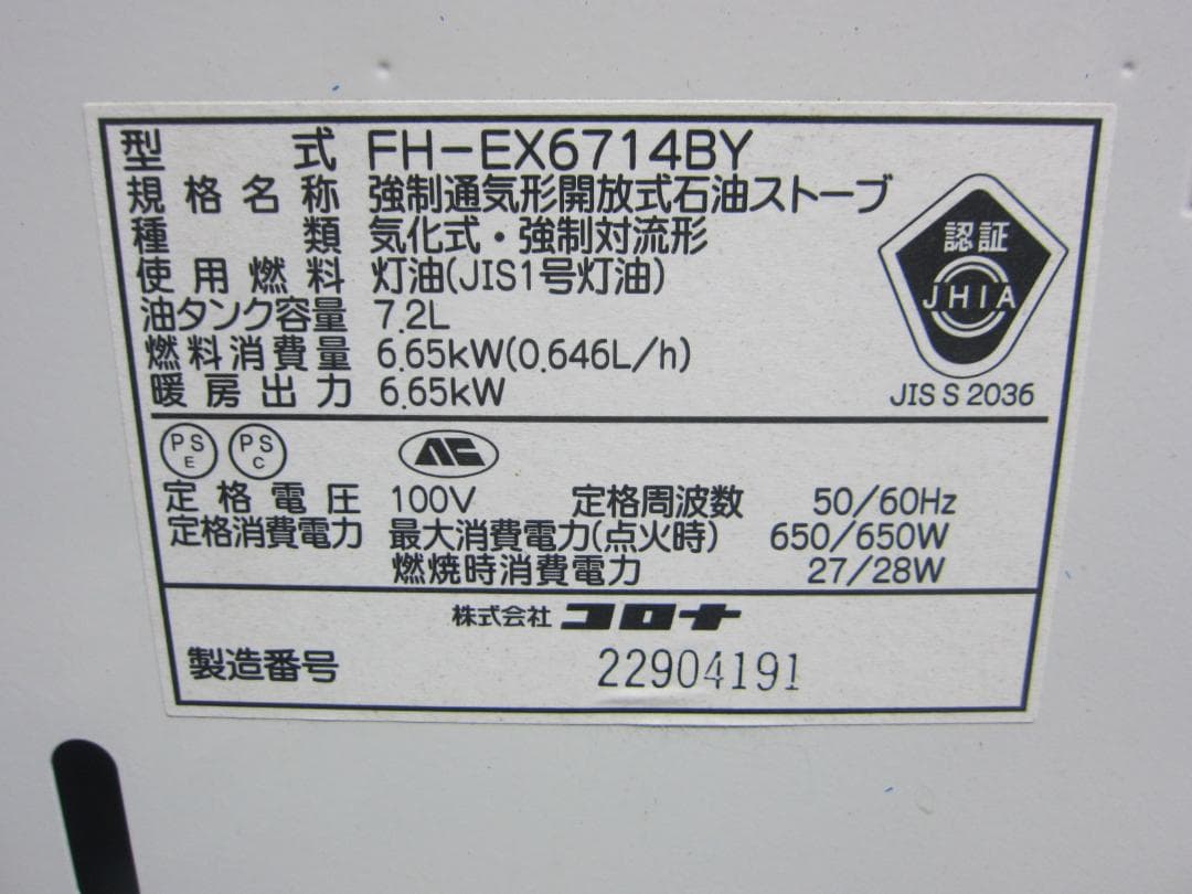 【S9646】整備済 石油ファンヒーター コロナ FH-EX6714BY