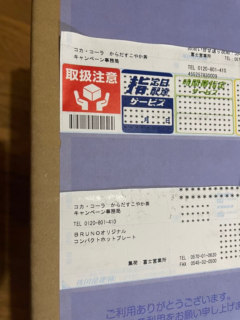 [即日発送] からだすこやか茶W＆進撃の巨人 ブルーノコンパクトホットプレート