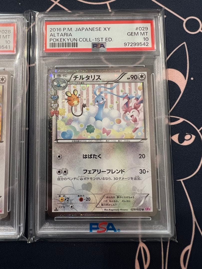 ポケキュン　チルット　チルタリス　psa10 連番
