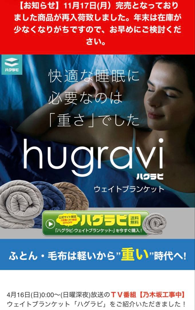 ★美品 ハグラビ ウェイトブランケット Sサイズ モカブラウン 睡眠改善 布団