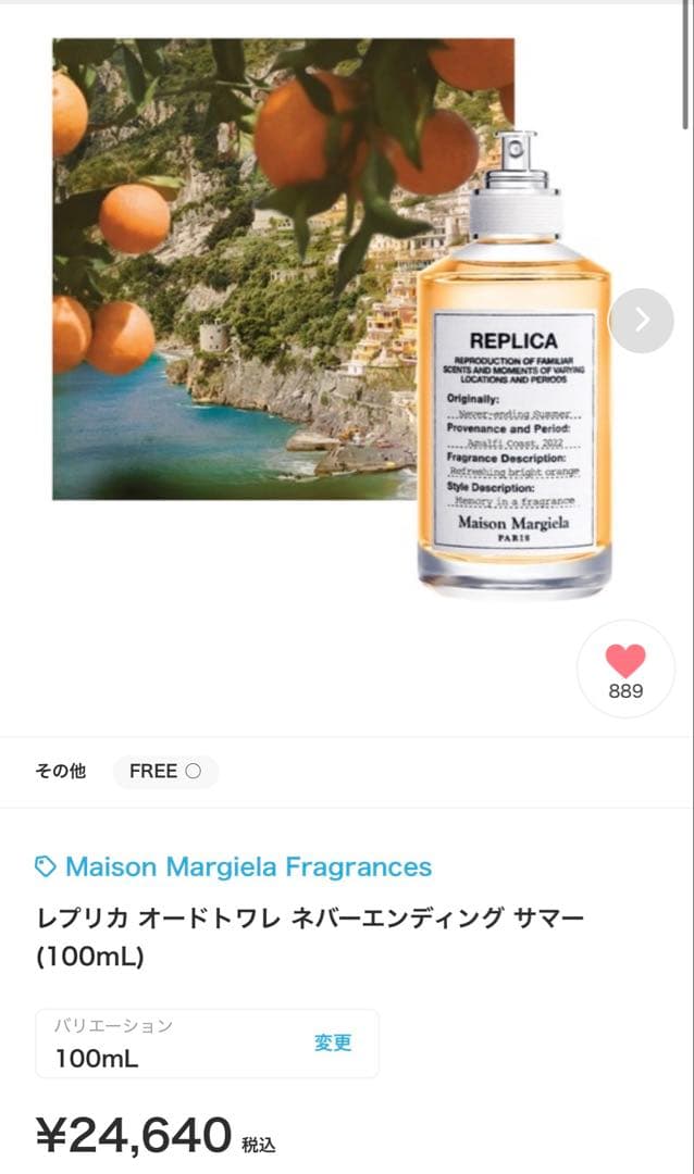 【正規品・ほぼ未使用】メゾンマルジェラ／ネバーエンディングサマー100ml