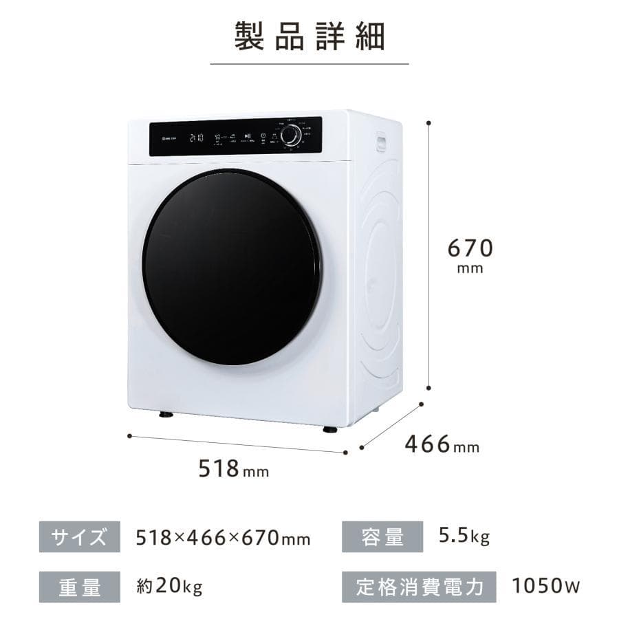 衣類乾燥機5kg 小型 uv除菌 乾燥容量5.5kg大容量 絡まり防止 UV照射