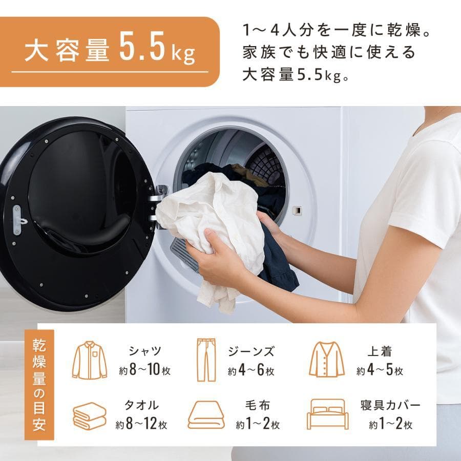 衣類乾燥機5kg 小型 uv除菌 乾燥容量5.5kg大容量 絡まり防止 UV照射