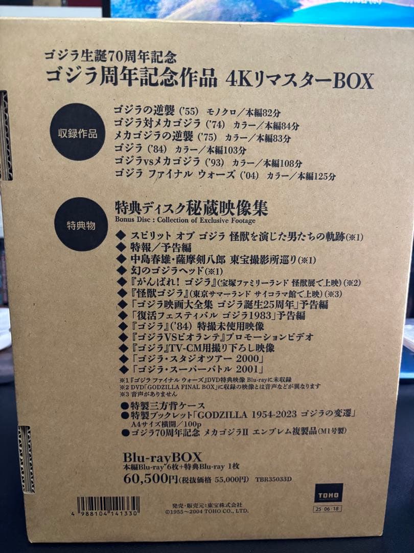 ゴジラ生誕70周年記念 ゴジラ周年記念作品 4KリマスターBOX Blu-ra…