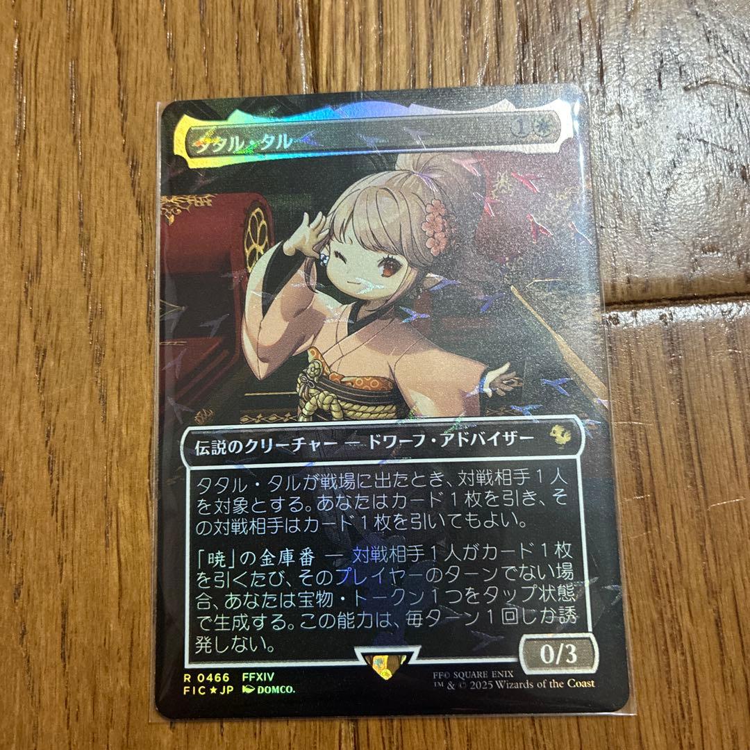 MTG タタル・タル　チョコボトラックFoil
