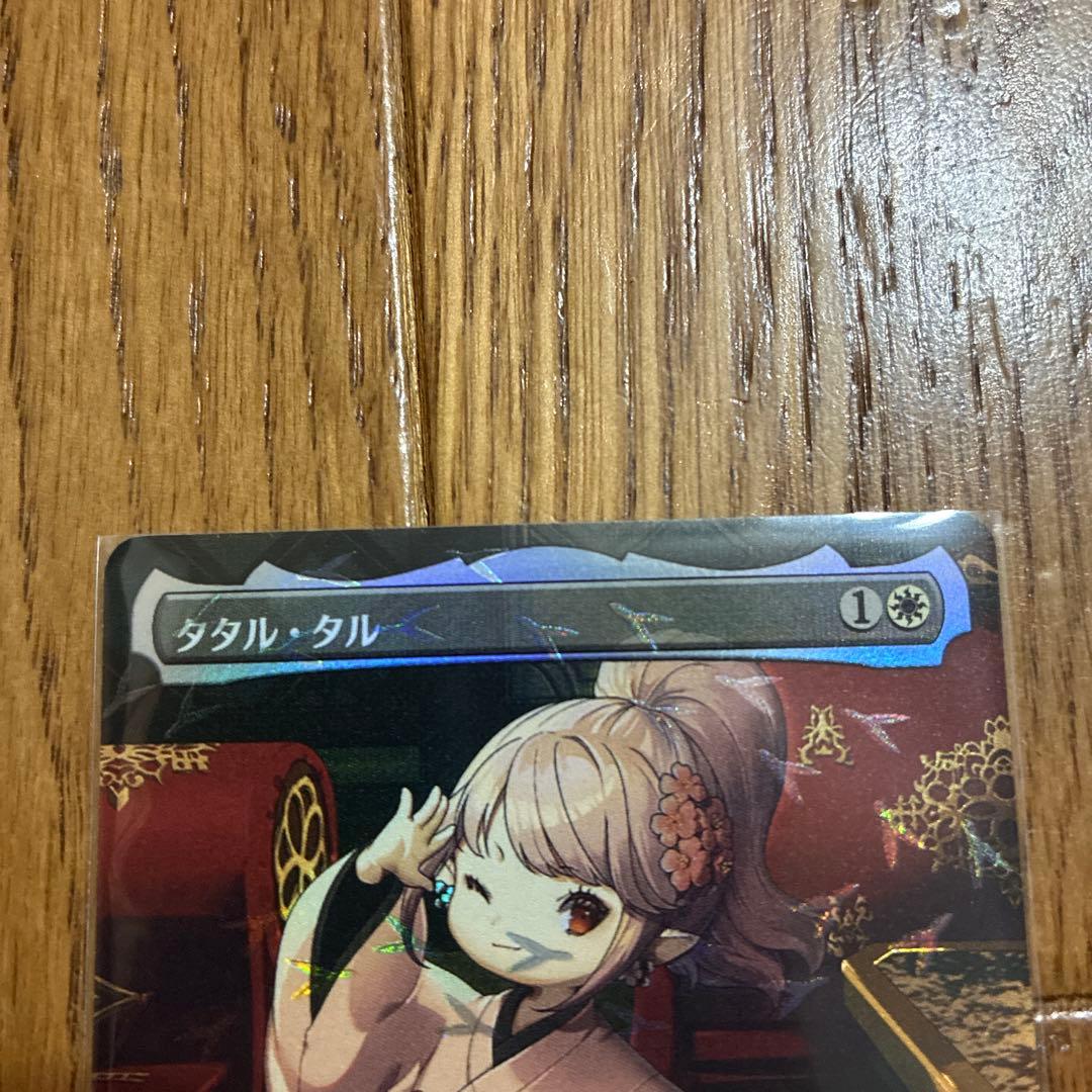 MTG タタル・タル　チョコボトラックFoil