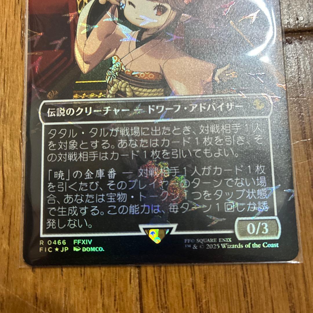 MTG タタル・タル　チョコボトラックFoil