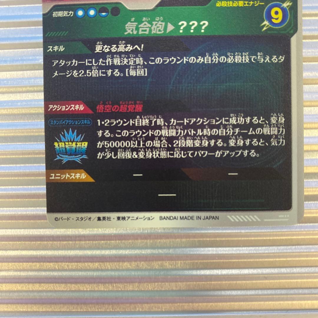 ドラゴンボールスーパーダイバーズ 3弾 孫悟空 SDV3-002 パラレル