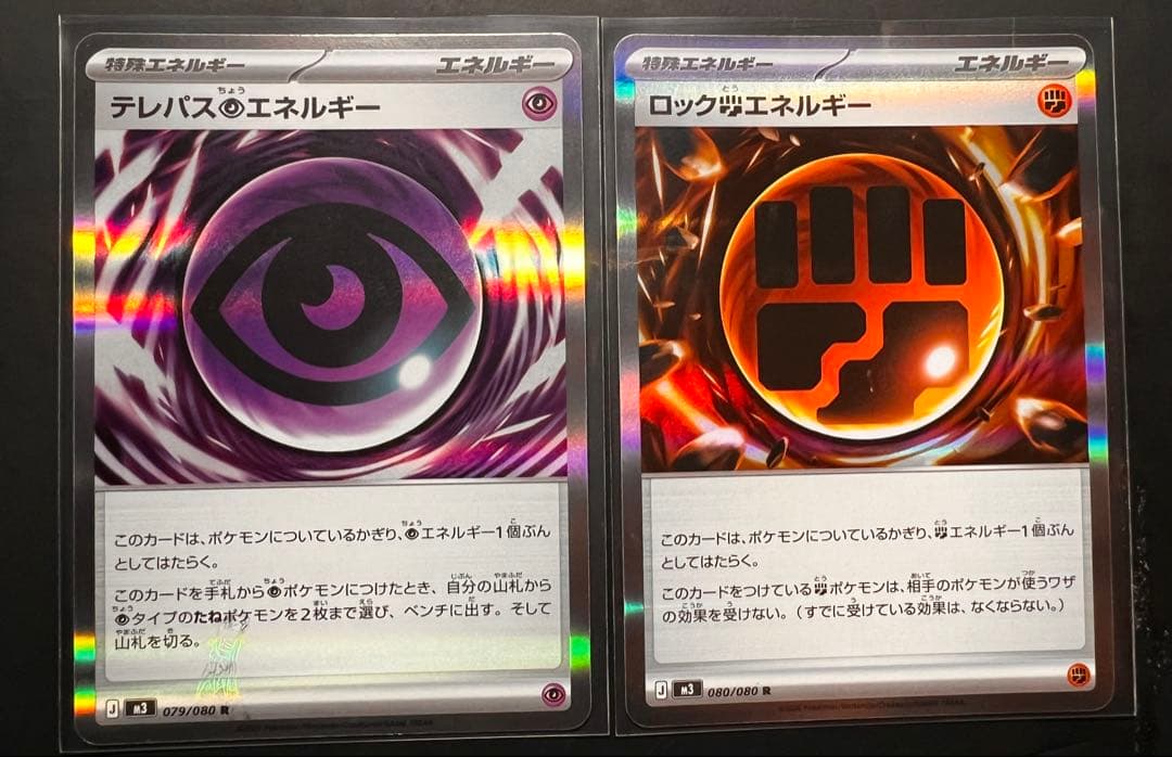 テレパス超エネルギー（エラー品）　おまけ（ロック闘エネルギー）