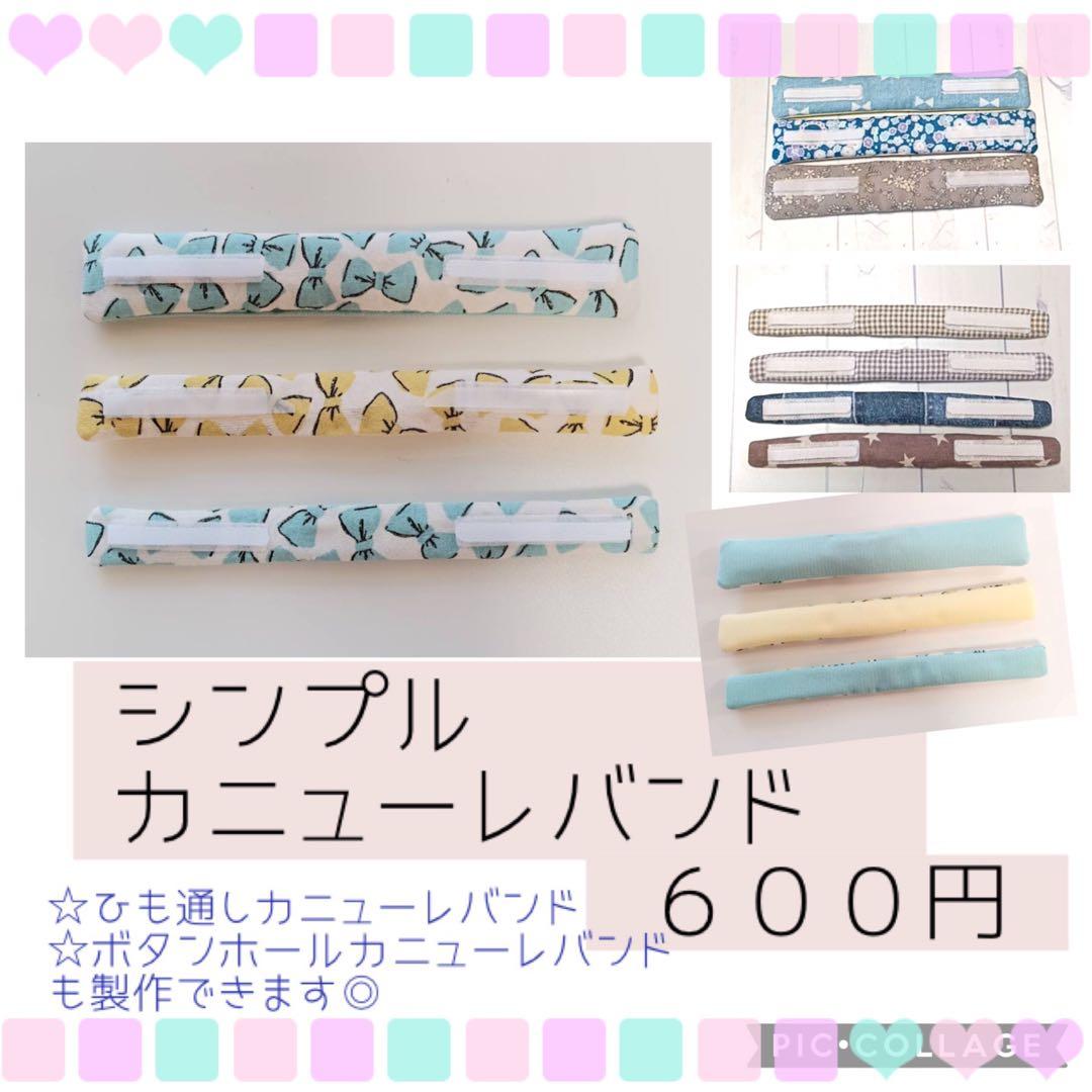 【ニコニコ】シンプルカニューレバンド