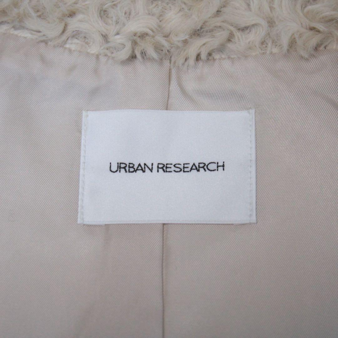 25AW現行 アーバンリサーチ ECOPEL カーリーファーベスト アイボリー
