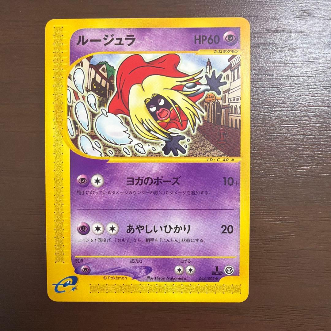 ポケモンカードeシリーズ　6枚セット　ちょう　エスパー　美品〜良品など