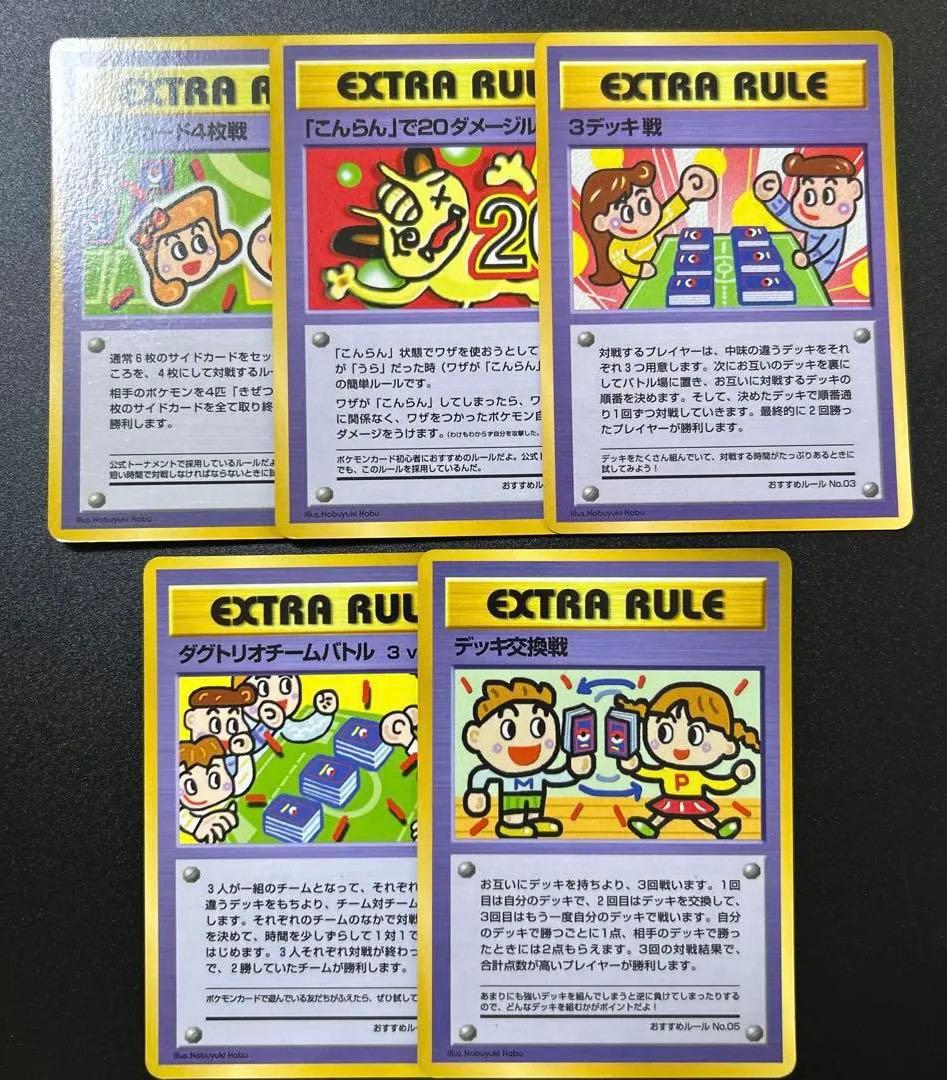 拡張シート　旧裏　おすすめルール　コンプセット