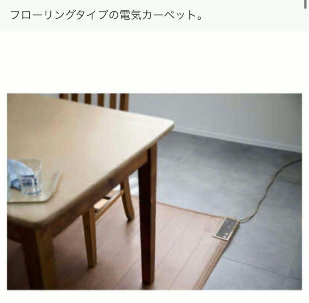 パナソニック　ホットカーペット　かんたん床暖　フローリング　電気カーペット