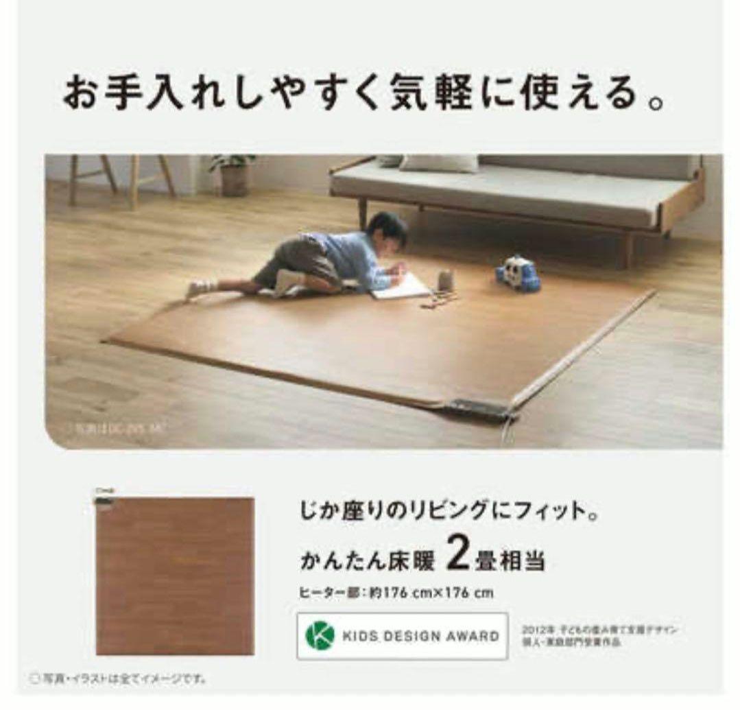 パナソニック　ホットカーペット　かんたん床暖　フローリング　電気カーペット