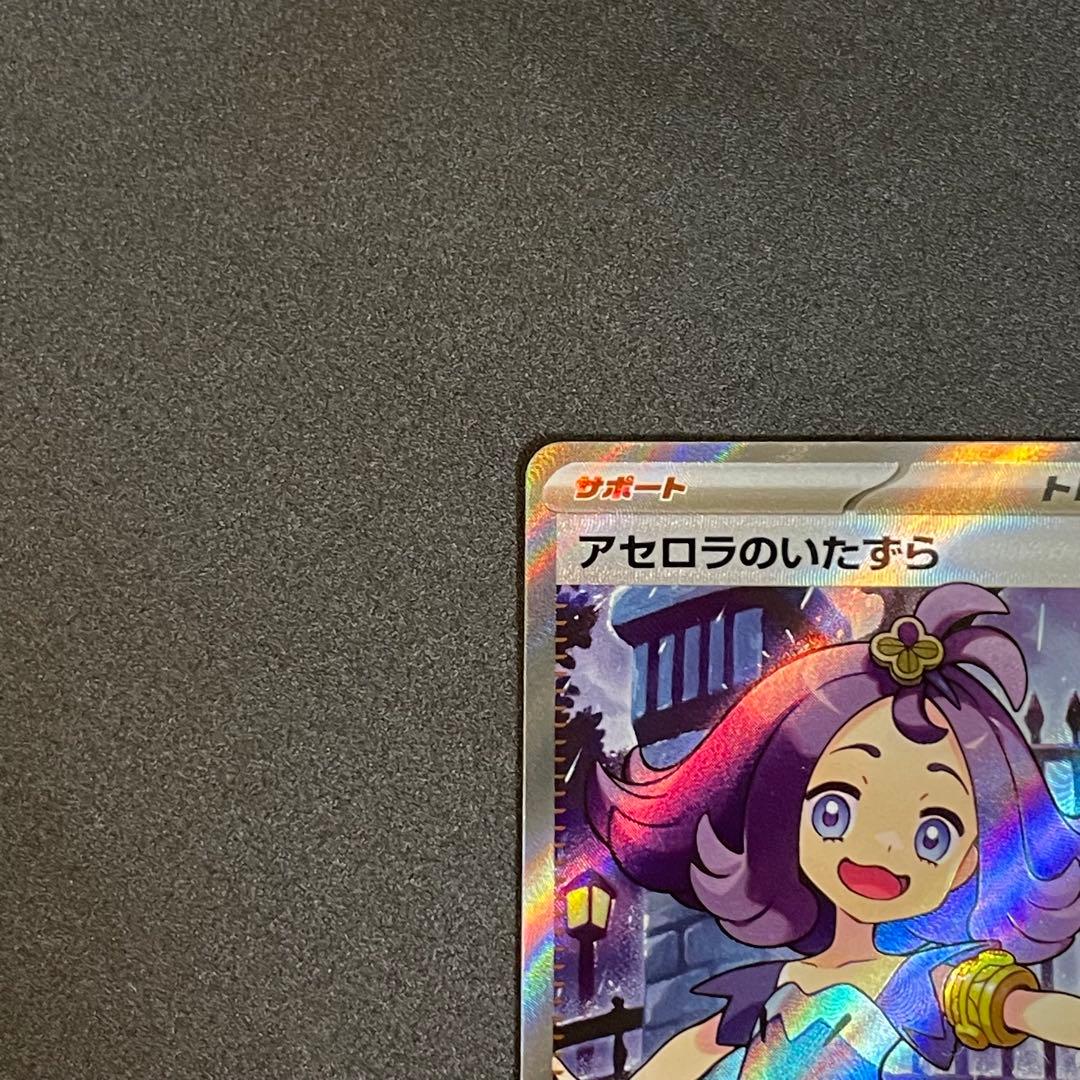 ミ*☆様 【即日発送】アセロラの予感 SRアセロラのいたずら SR トレーナーズ