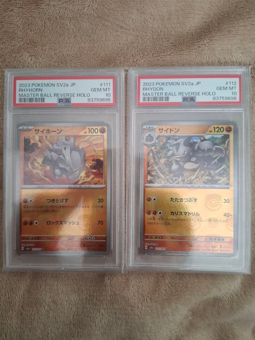 【連番】サイホーン、サイドン マスターボールミラーPSA10 セット