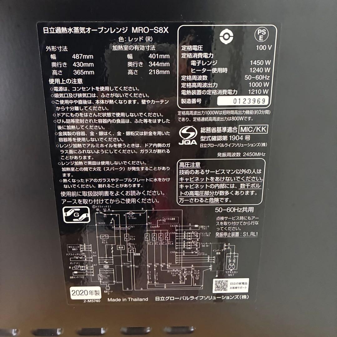 【2020年製】日立 オーブンレンジ ヘルシーシェフ MRO-S8X(R) 赤