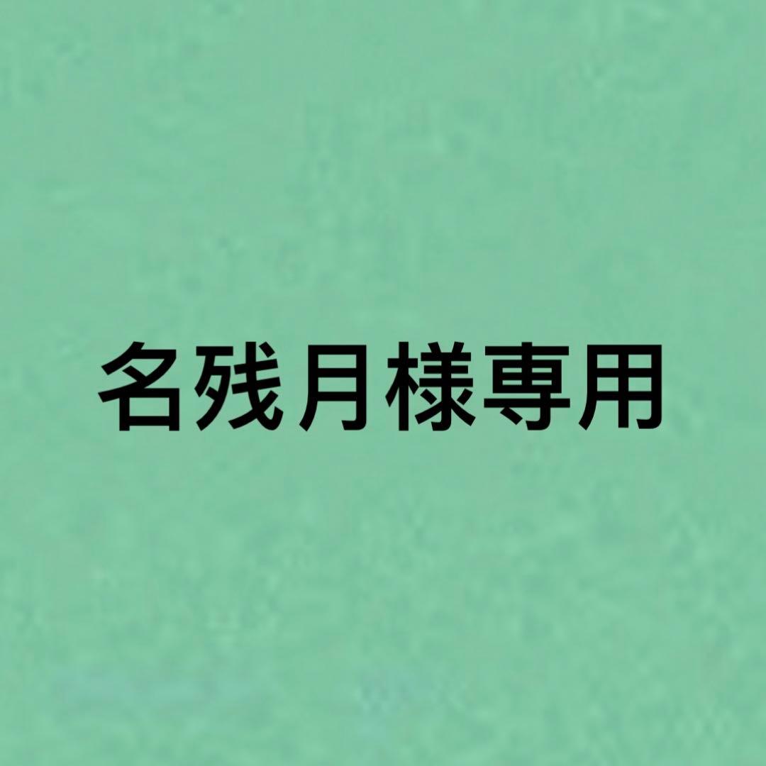 名残月