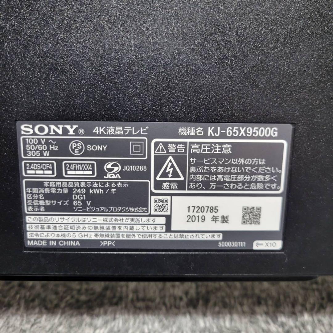 SONY 液晶テレビ KJ-65X9500G 2019年 高年式 M0729