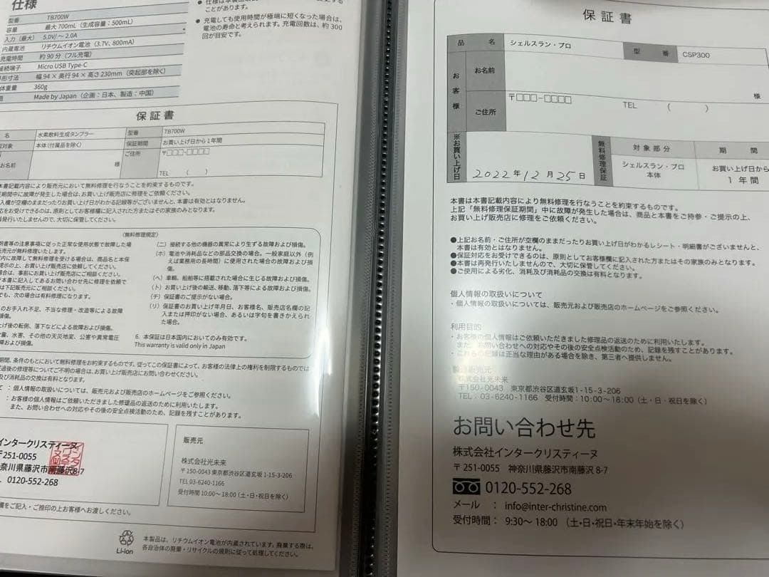 マ*ト様 シェルスラン・プロ（水素水生成タンブラー付）