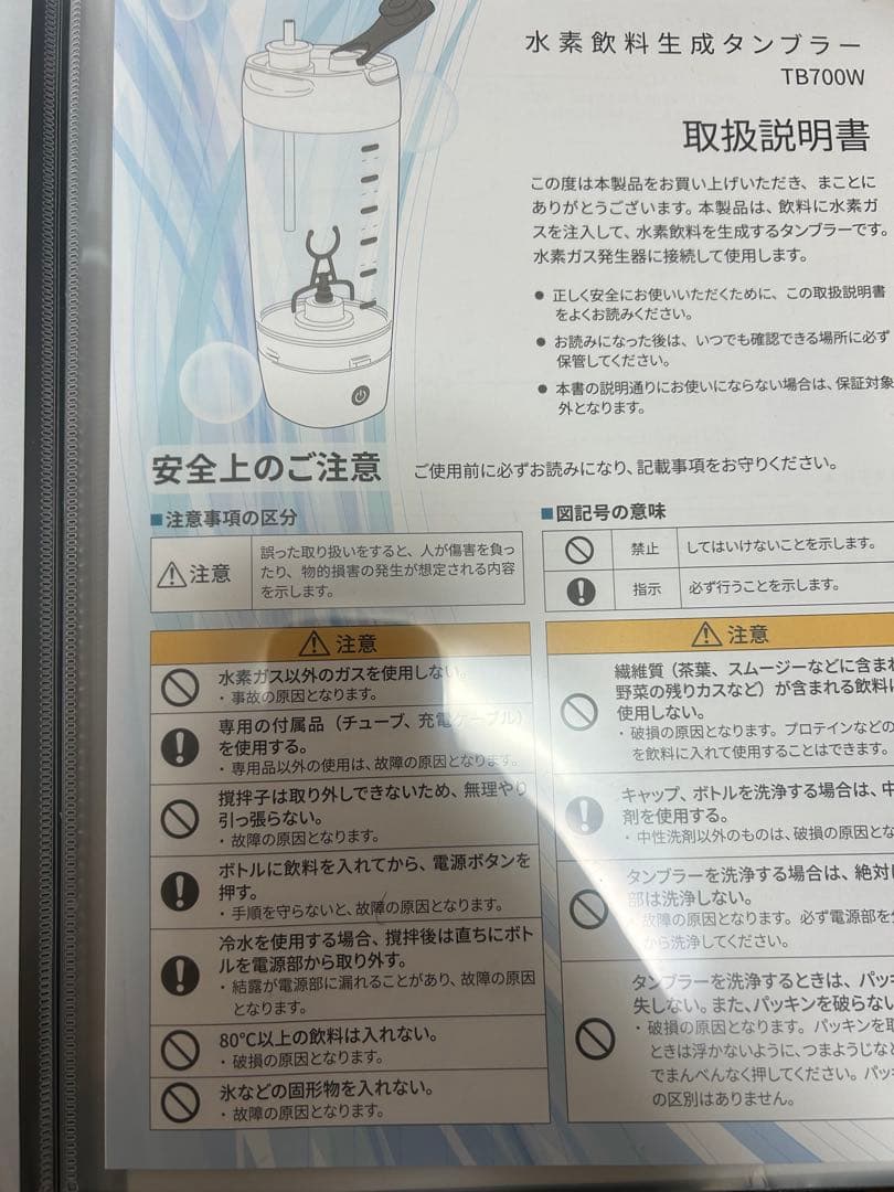 マ*ト様 シェルスラン・プロ（水素水生成タンブラー付）