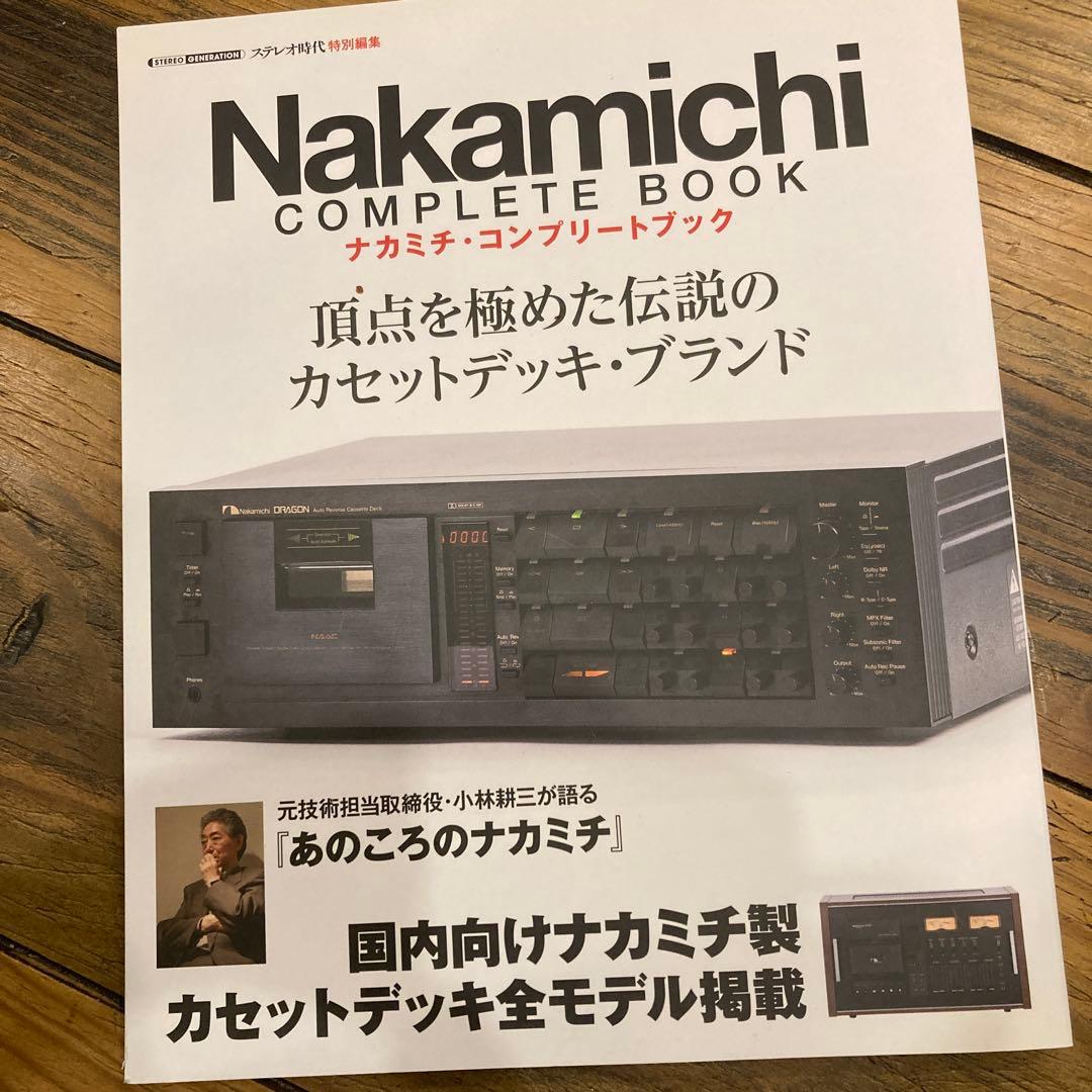 趣味・スポーツ・実用 Nakamichi Complete Book