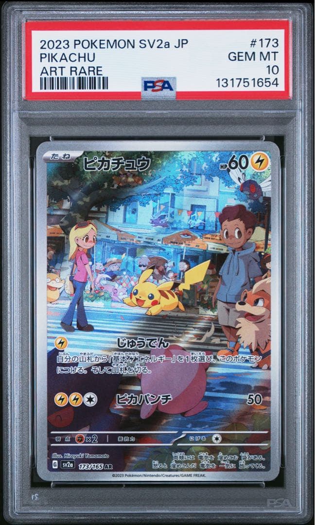 【PSA10】ポケモンカード151 ピカチュウ AR