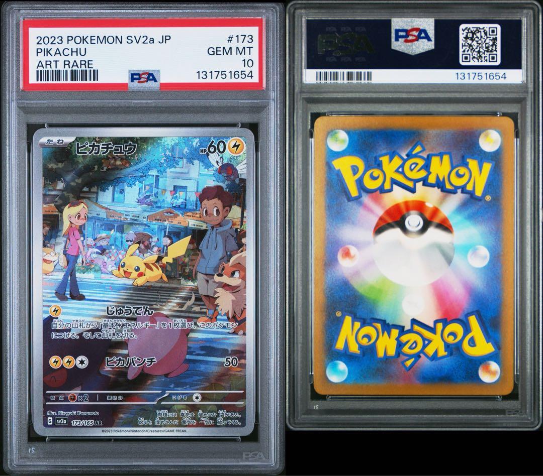 【PSA10】ポケモンカード151 ピカチュウ AR
