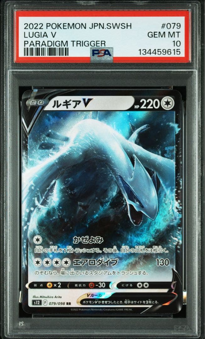 【PSA10】2連番　ホウオウV RR s11a ルギアV RR s12 ポケカ