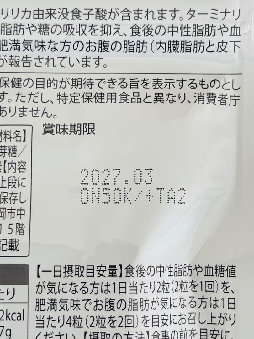 【新品未開封】ターミナリア ダブル 協和食研　120粒入×5袋