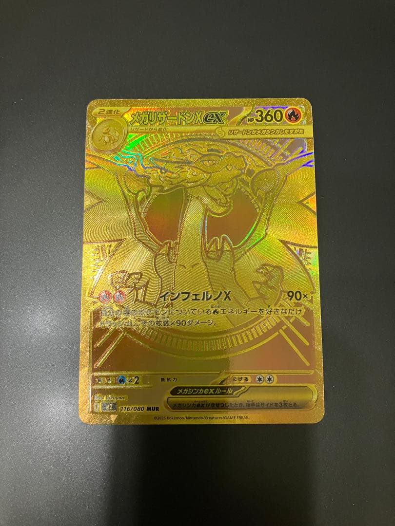 メガリザードンex MUR 116/080