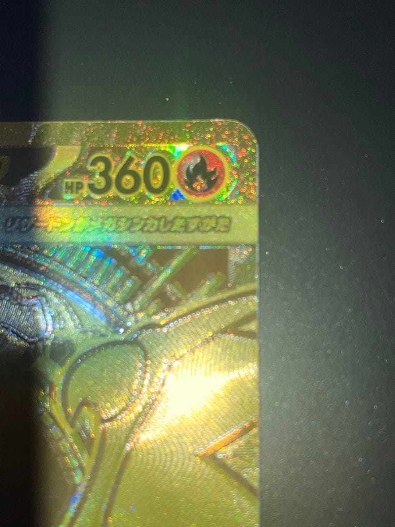 メガリザードンex MUR 116/080