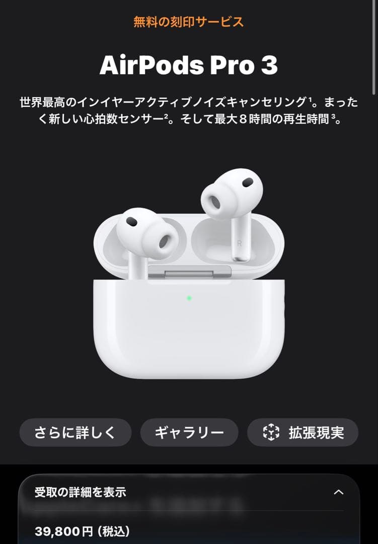 新品未使用　AirPods Pro 3 本体