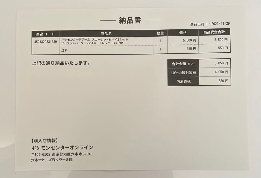 ポケモンカード　ポケセン産納品書付シャイニートレジャーex シュリンク付1BOX