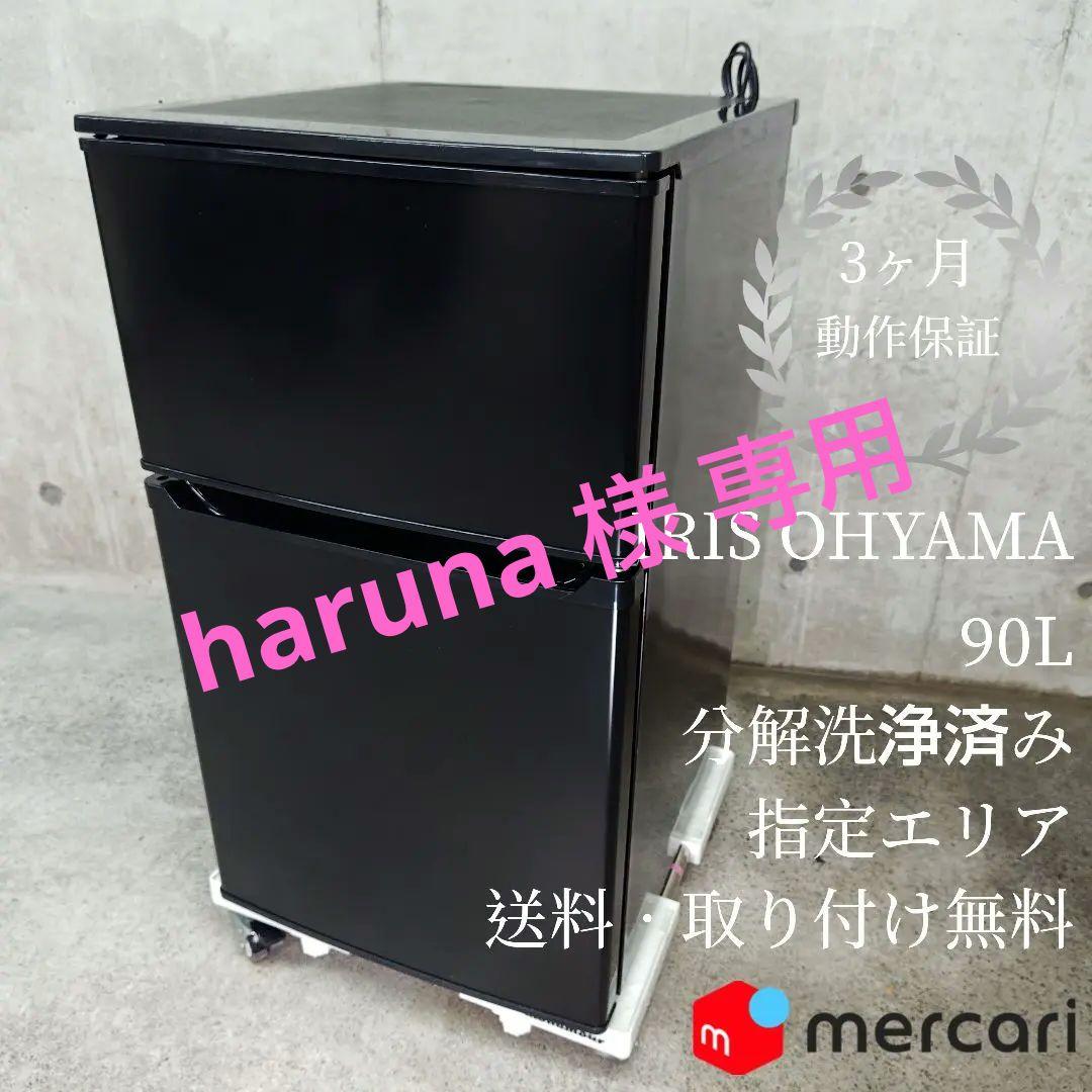 アイリスオーヤマ 冷蔵庫 KRSD-9A-B