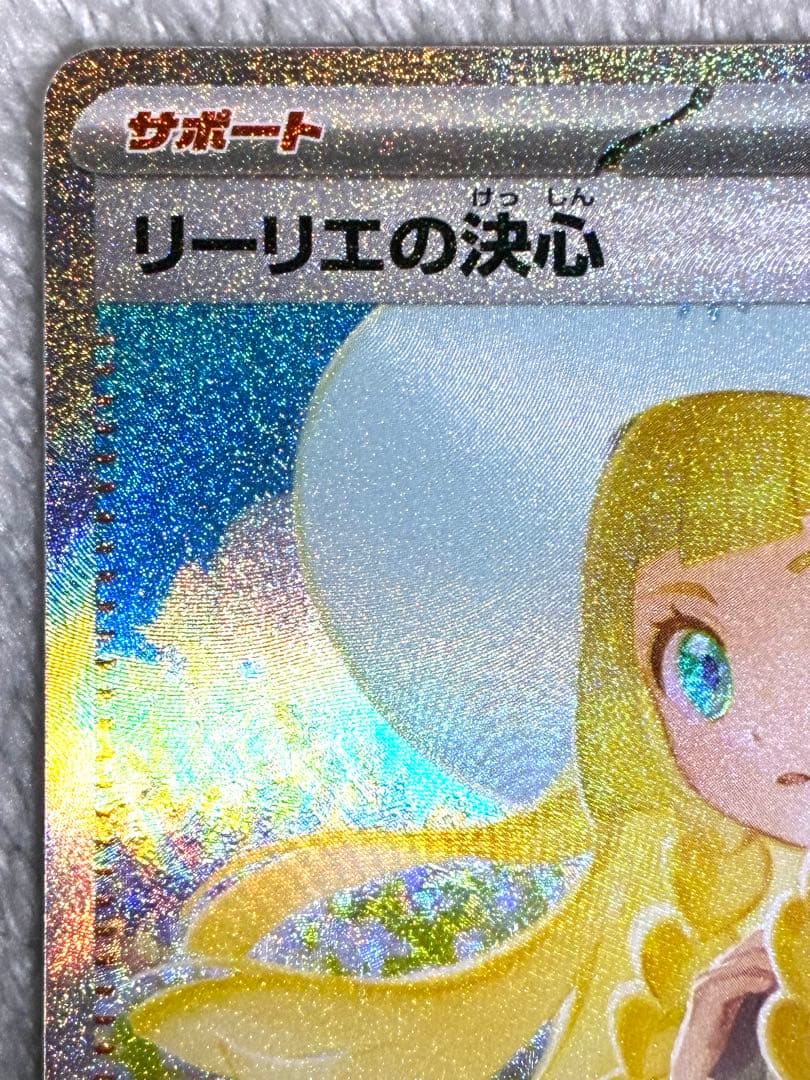 ポケモンカード リーリエの決心 SAR M1L 091/063 トレーナーズ