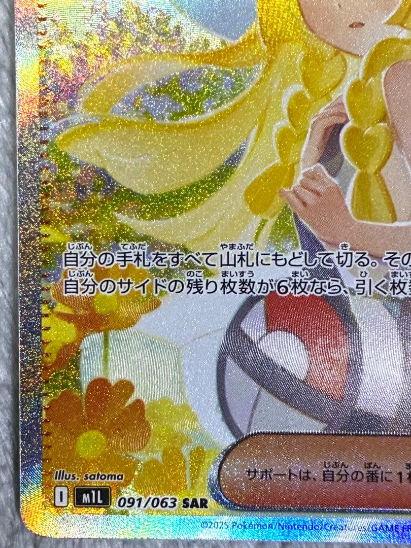 ポケモンカード リーリエの決心 SAR M1L 091/063 トレーナーズ