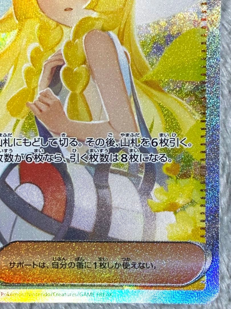 ポケモンカード リーリエの決心 SAR M1L 091/063 トレーナーズ