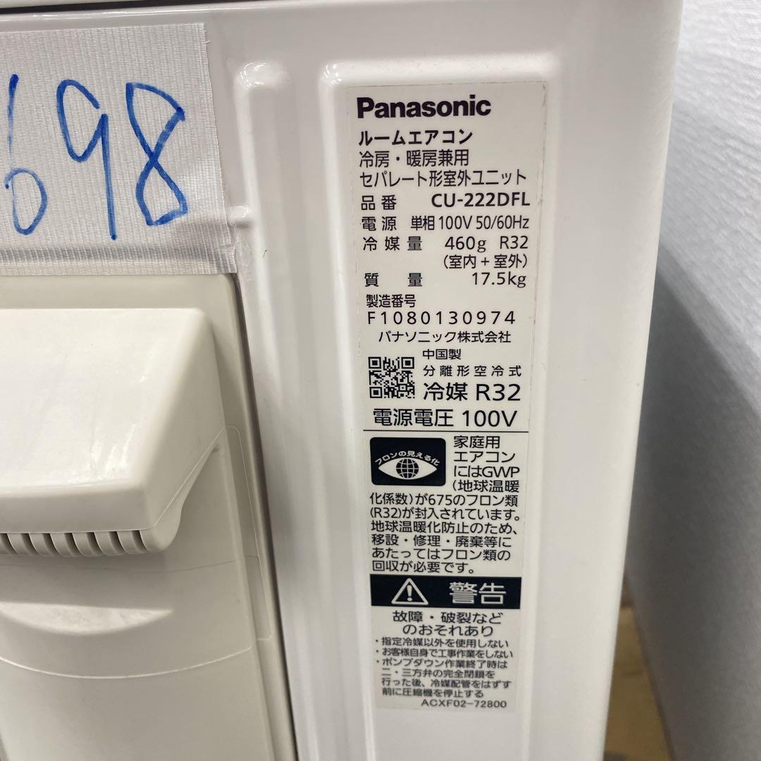 ＊1年保証＊パナソニック 2022年製 6畳用エアコン 標準取付込みAS698