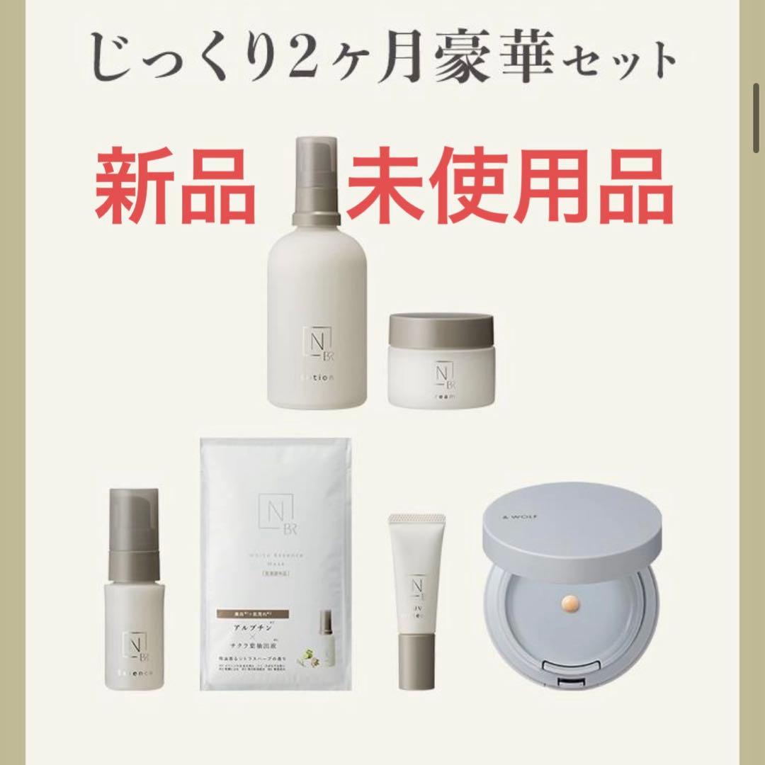 nオーガニック ブライトローションクリームセット